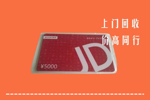 拜泉县回收京东卡